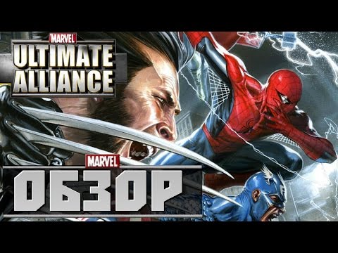 Видео: Marvel Ultimate Alliance Обзор