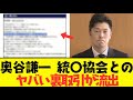 【2chまとめ】奥谷謙一が統一協会と繋がっていた衝撃の事実が発覚！完全ブーメランだと話題にwwww【ゆっくり解説】