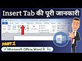 ✅MS Word Insert Tab Explained | Beginners से Advance तक पूरा सीखें | Hindi