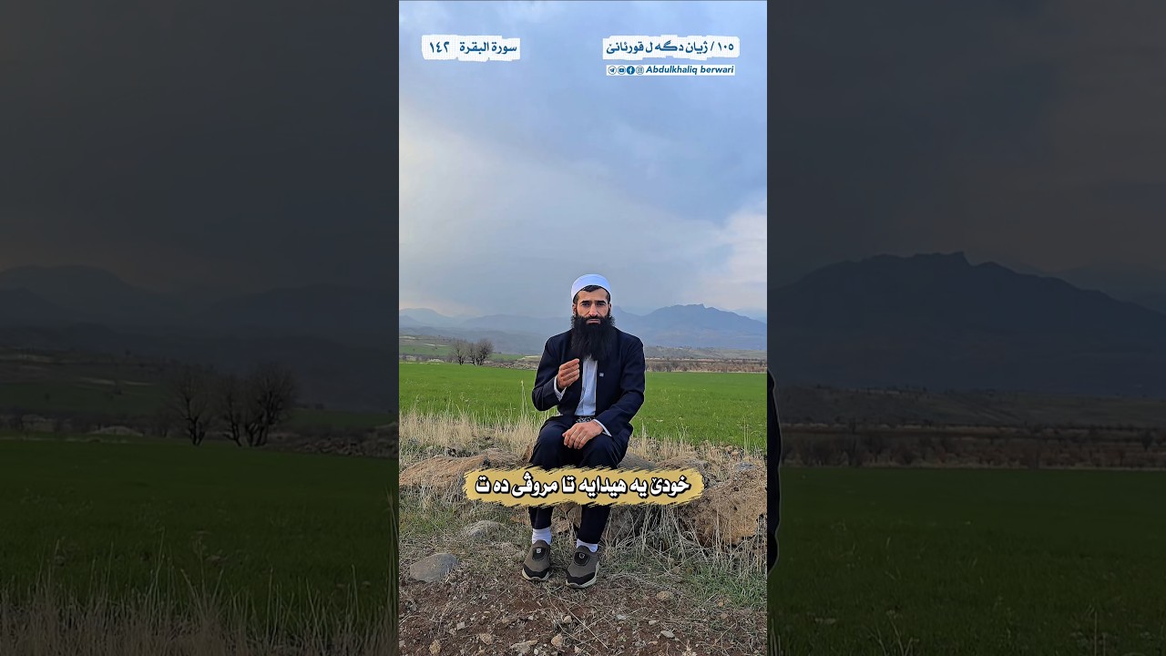 خودێ یە هیدایەتا مروڤی ددەت