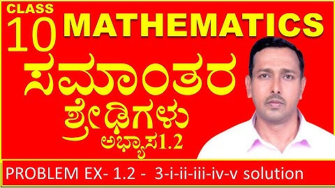ಸಮಾಂತರ ಶ್ರೇಡಿ | 10th MATHS|   Arithmetic Progression |  exercise 1.2 3-i-ii | mujawar sir | expert |