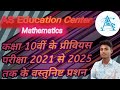Class10th previous year2021 का ऑब्जेक्टिव प्रशन जो बिहार बोर्ड परीक्षा 2026 के लिए अति महत्वपूर्ण है