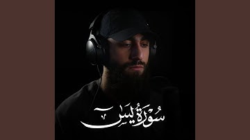 Surah Yaseen | سورة يس