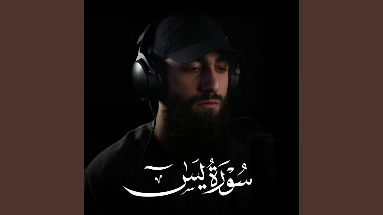 Surah Yaseen | سورة يس