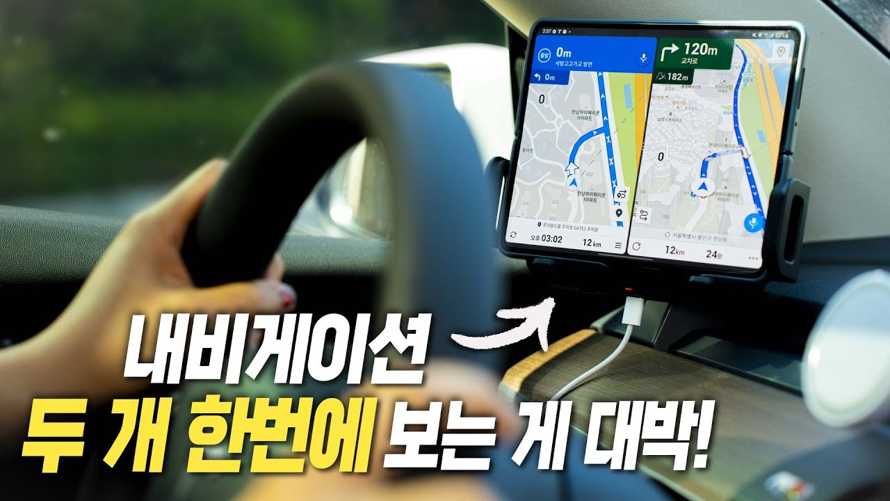갤럭시 Z 폴드4 자동차 내비게이션으로 테슬라 모델Y에 써봄