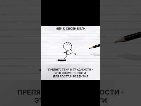 Когда есть цель - жизнь другого качества