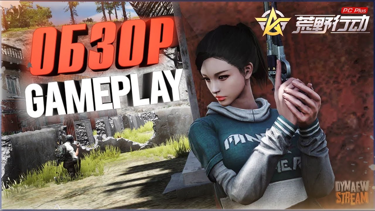 🔥 KNIVES OUT PC PLUS⭐《荒野行动Plus》 GAMEPLAY ОБЗОР👍