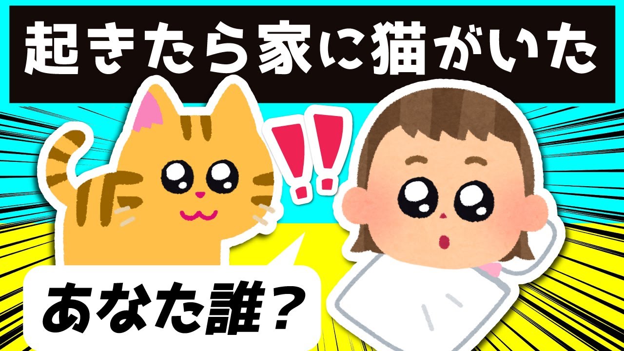 起きたら猫が家にいたときの娘の反応が可愛すぎる…ｗｗｗ