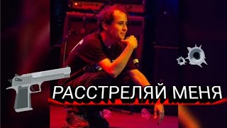 SLAVA MARLOW - РАССТРЕЛЯЙ МЕНЯ (ПРЕМЬЕРА ТРЕКА, 2020)