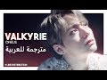 [MV] ONEUS – "Valkyrie" Arabic sub  | اغنية ون اس " فالكيري" مترجمة للعربية