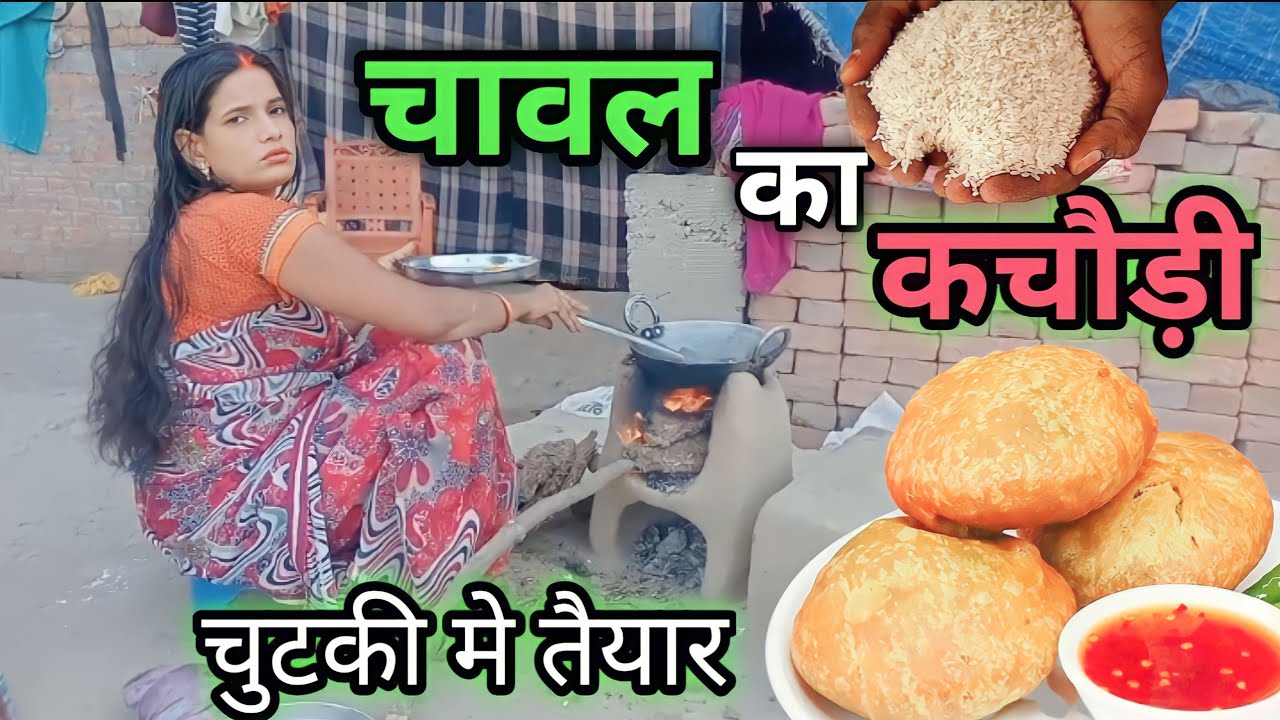 चावल आटे का कचौड़ी Rice Kachori Recipe In hindi rice recipesRice