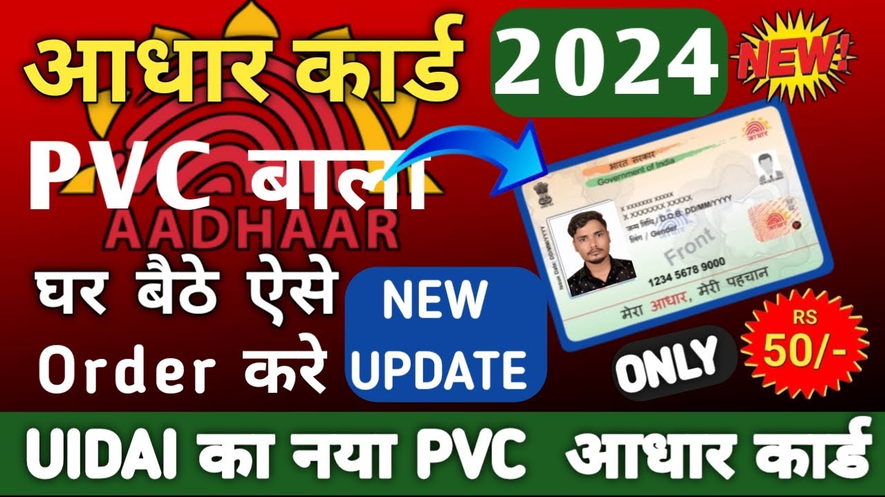 PVC Aadhar Card Online Order 2024 PVC aadhar card online kaise karen