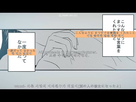 wacci- 다른 사람의 여자친구가 되었어(別の人の彼女になったよ)(한글가사)