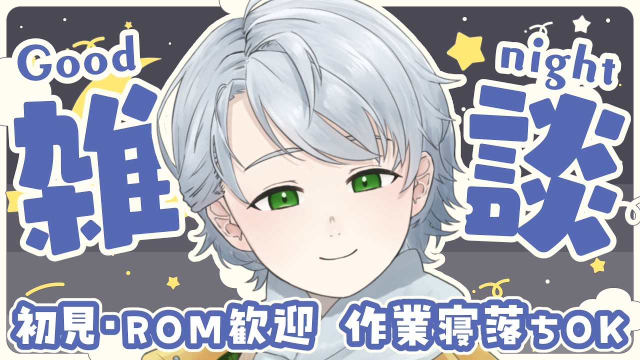 初見ROM歓迎┇３月になっちゃったね🌙癒しボイスの夜活雑談〖 男性Vtuber/綿菓しろろ 〗#shorts 縦型