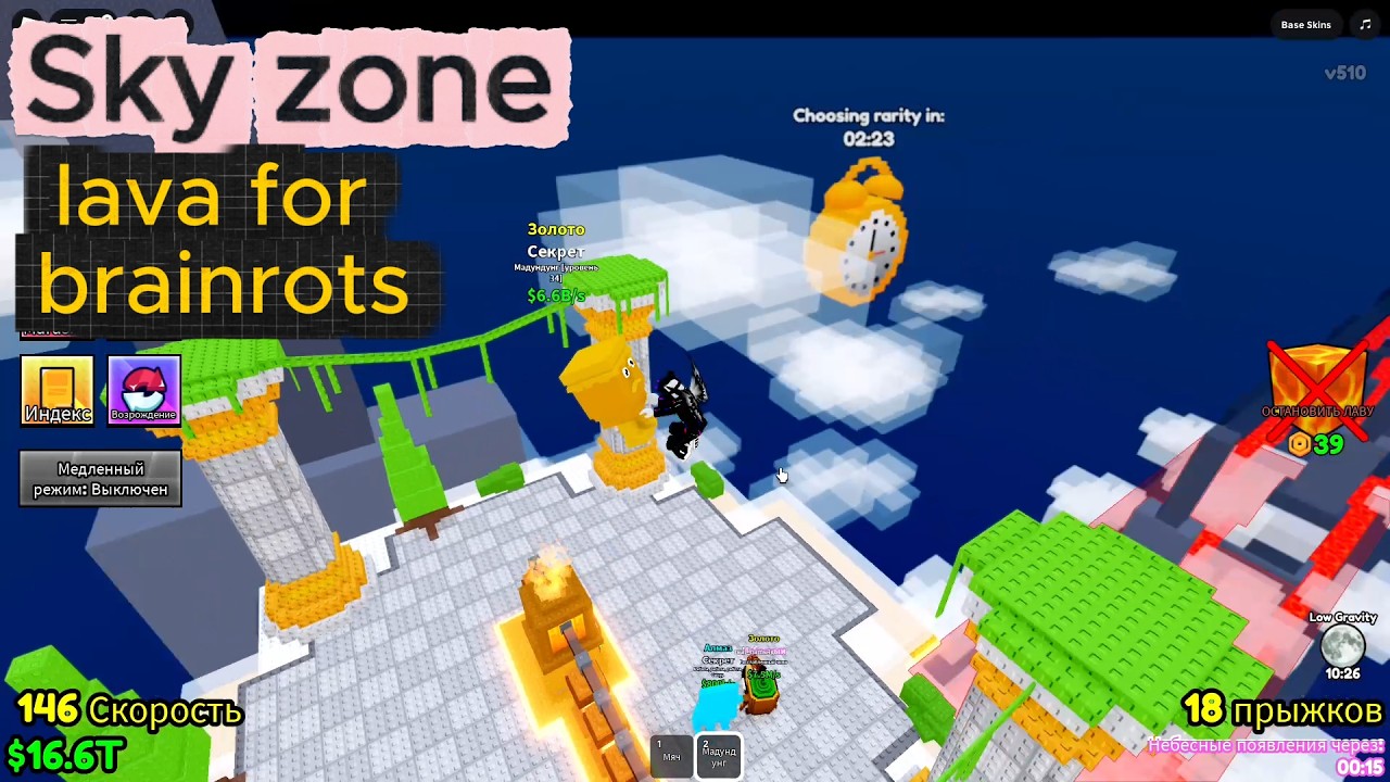 survive lava for brainrots roblox спаси брейнрота от лавы роблокс новая игра начинаю с 0