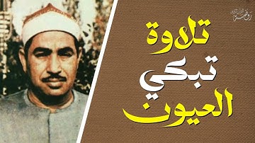 تلاوة تبكي العيون | أجمل تلاوات للشيخ الطبلاوي 🤍 صوت رائع ليس له مثيل