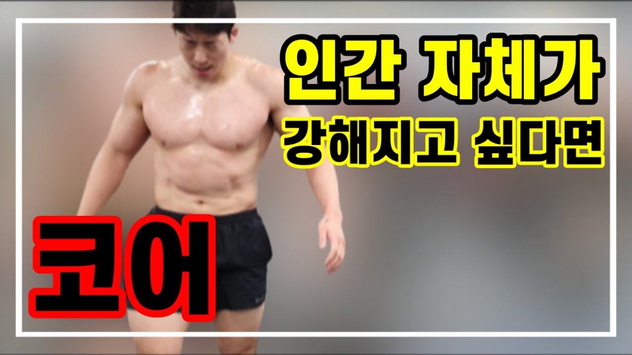 레슬러의 코어운동 / 크로스핏 / 웨이트