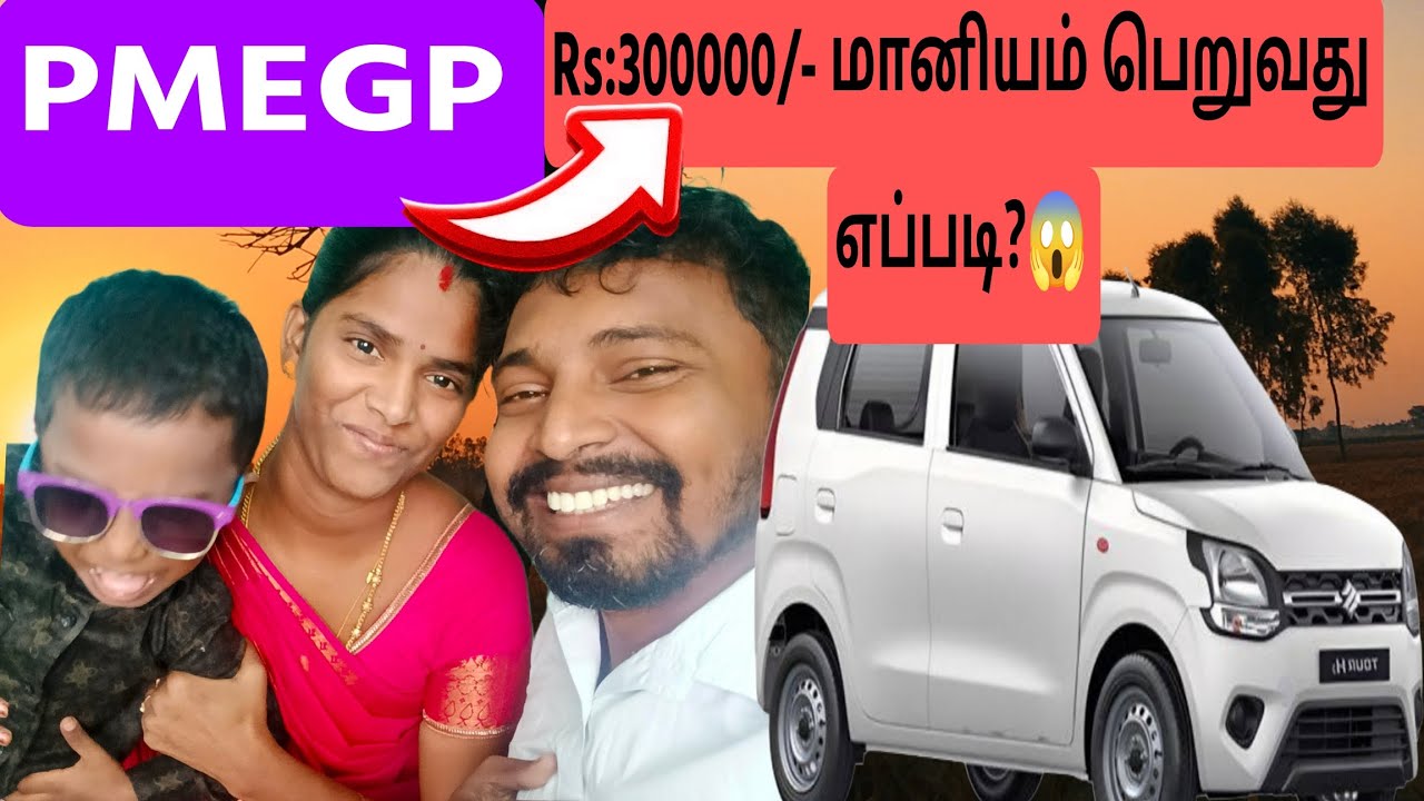 Rs:300000/- மானியம் பெறுவது எப்படி? @moonudosa 
