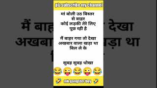 very funny jokes in Hindi #funnyhindivideo screenshot 5