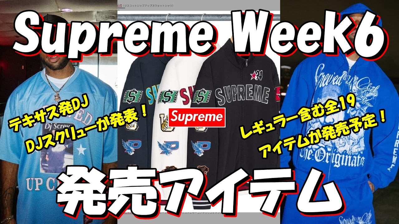 Supreme】DJ Screw Announced! Regular Lineup Also Fully Expanded