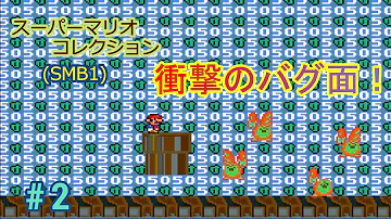 スーパーマリオブラザーズ バグ Mp3 スーパーマリオブラザーズ バグ Mp3