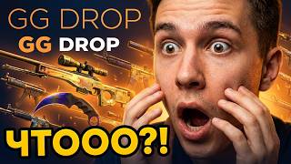 ОТКРЫВАЮ КЕЙСЫ И ПОЛУЧАЮ СКИНЫ НА GG DROP / РЕКЛАМА https://ggdrop.art/twitchpulse2 GG drop #ggdrop
