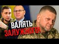 Буданов послав свого агента ПРОТИ ЗАЛУЖНОГО! Світан: ГУР накинулося на генерала