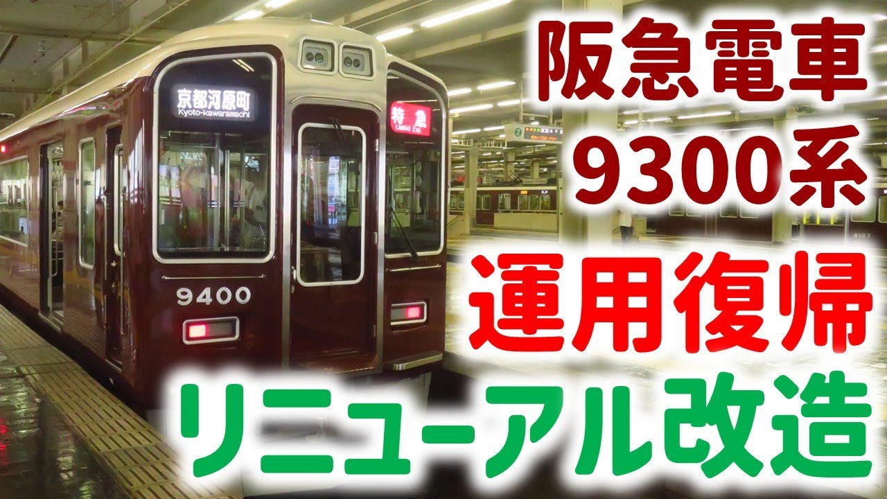 P*K様 ジャンク　ほぼ使い物になりませんゴミです　部品取りにどうぞ 阪急930 YouTube