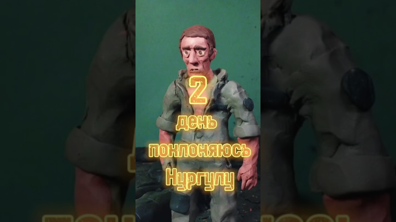 День второй 