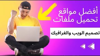 18 موقع لتحميل ملفات psd مجانا لتصميم الغرافيك والمواقع screenshot 5