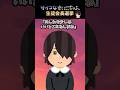 サイコなさいこちゃん【第13話(後編)生徒会長選挙】#shorts #おもしろ動画 #2ちゃんねる #2ch #2ch風創作動画