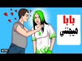 ابي يريدني ان اصبح مثل فنانه مشهوره حكايات مرمر