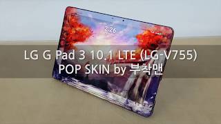 LG G Pad 3 10.1 LTE (LG V755) POP SKIN by 부착맨