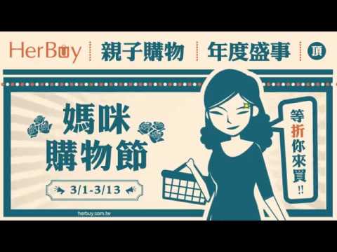 【平面動態宣傳影片】媽咪購物節