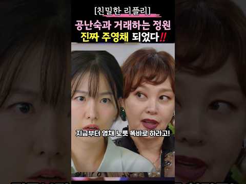 공난숙 <strong>욕심</strong> 때문에 가짜 영채 받아들였다!! #친밀한리플리 #태양을삼킨여자