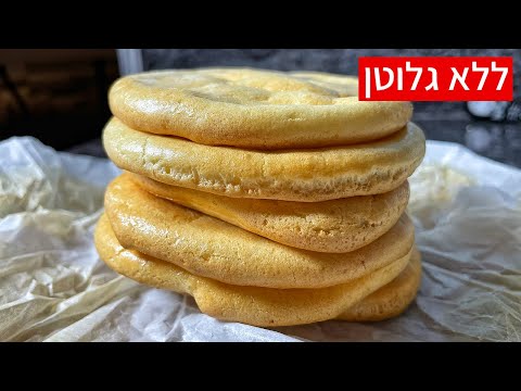 לחמניות עננים ללא גלוטן 3 מצרכים בלבד