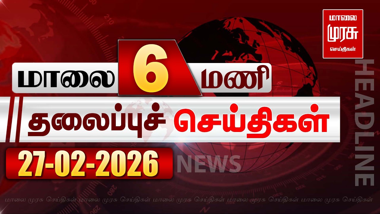 மாலை 6 மணி தலைப்புச்செய்திகள் l EVENING 6PM Headlines l 27/02/2026 | Malai Murasu Seithigal