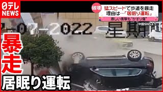 【中国】猛スピードで歩道を暴走  木や街灯なぎ倒し看板を破壊