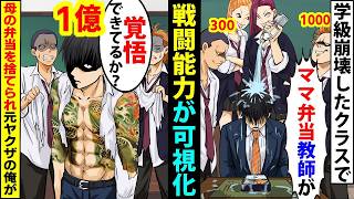 【漫画】元極道の最凶教師！DQN生徒が可視化された「戦闘力0」の俺を怒らせた結果…