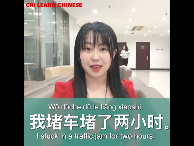 Learn Chinese in 1 min: How to say "traffic jam" in Chinese