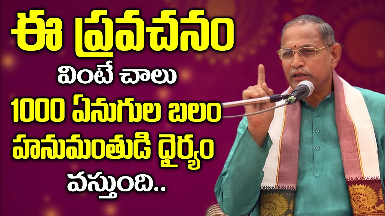 Chaganti Koteswara Rao Pravachanam Latest | మీ జీవితం 100% గొప్పగా మారాలంటే? Life Change Tips