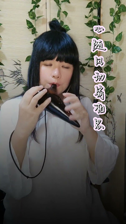 陶笛吹奏《偏偏相思赋予谁》下【 Chinese Musical instrument Ocarina】