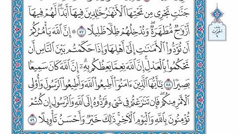 الربع الثالث  من الحزب ٩ من القرآن الكريم - الشيخ ياسر سلامة حدر