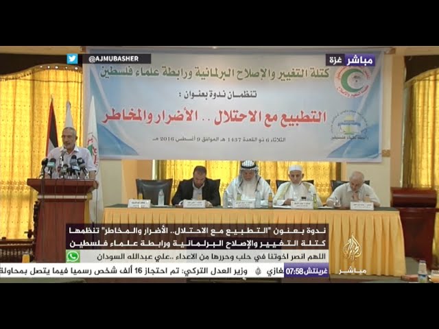 ندوة بعنوان “ التطبيع مع الاحتلال.. الأضرار والمخاطر”