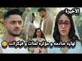 احداث مسلسل سر الحنين الحلقه الاخيره