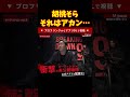 胡桃そらのやり方にいーたろキレる #shorts