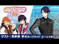 【エリオスR】ラジオ『マンデーナイトヒーロー』第90回