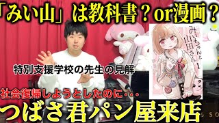 Mii-chan and Yamada-san] Don't call her 