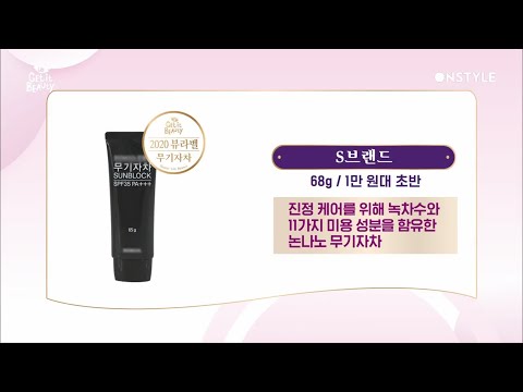 역시 요즘 대세는 역시 논나노?!뷰라벨 무기자차 선크림을 공개합니다♬