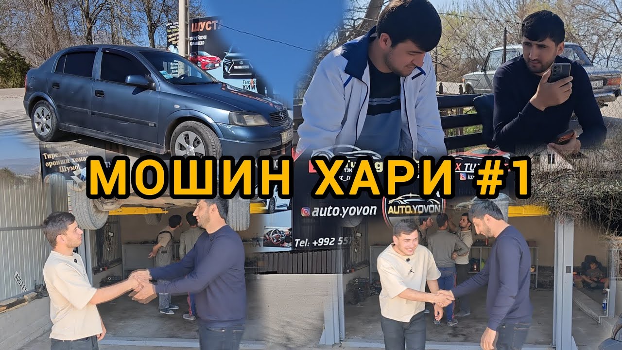МОШИНХАРИ #1   